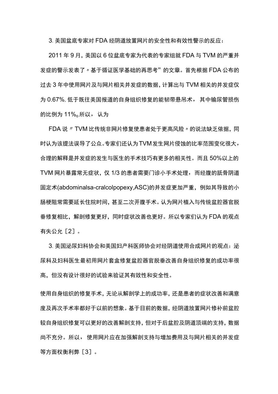 FDA对经YIN道使用网片安全性及有效性的警示.docx_第3页