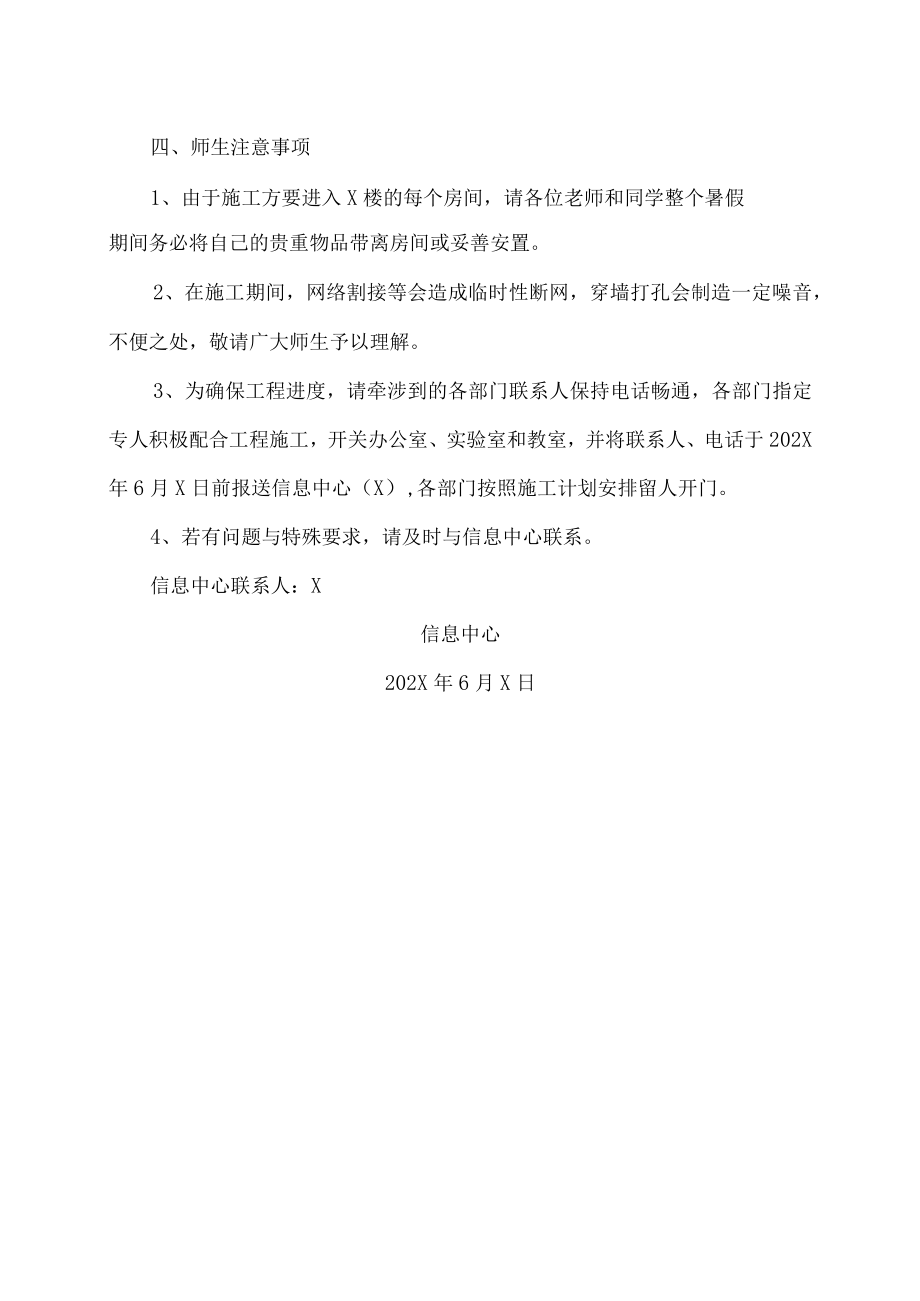 XX农林学院关于暑假期间校园无线网络覆盖工程施工的通知.docx_第2页