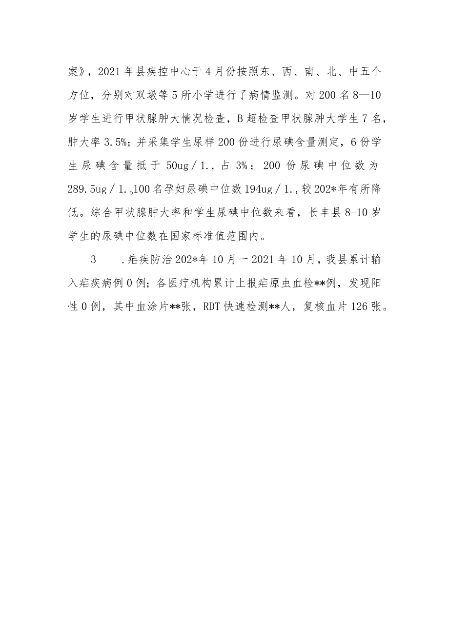 辖区地方性防治工作总结.docx_第2页