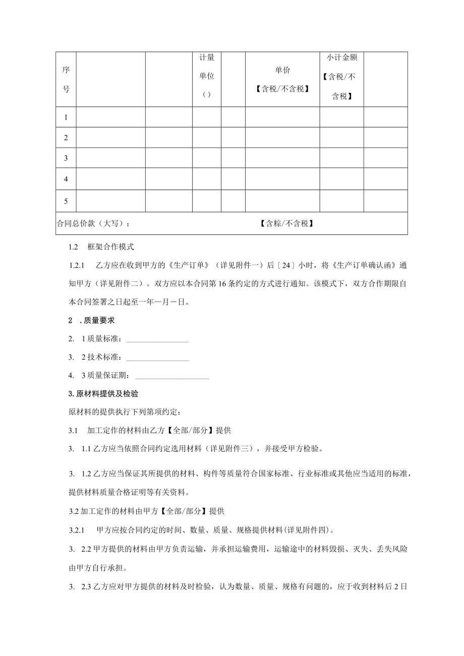 机械委托加工合同模板.docx_第2页