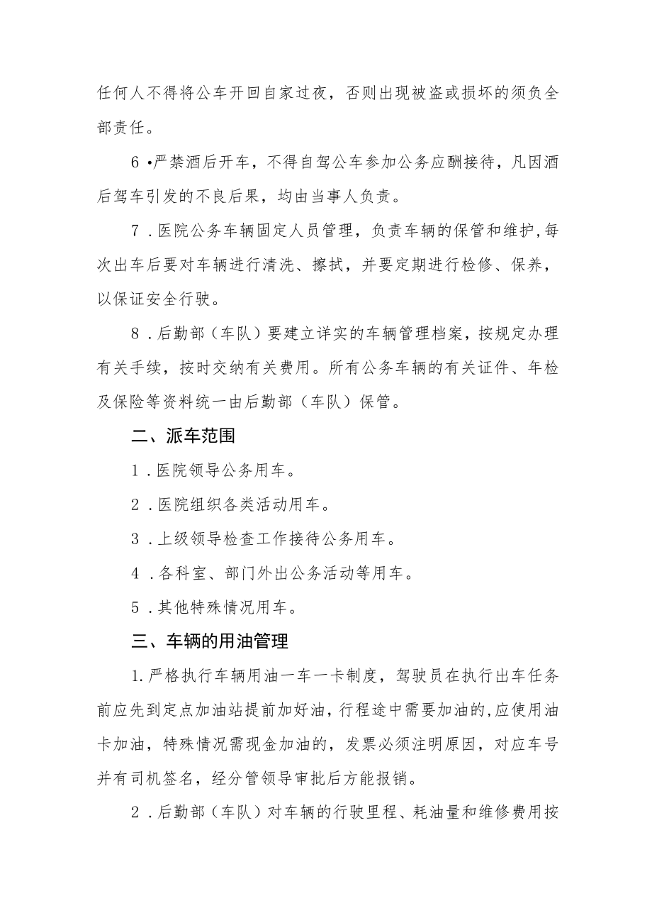 医院公务用车管理制度(修订）.docx_第2页