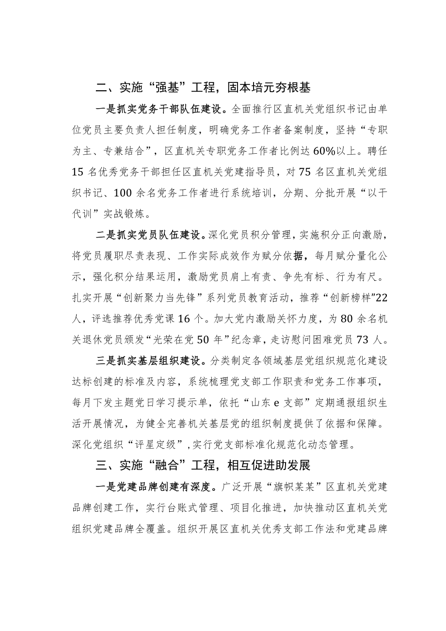 某区直机关工委机关党建工作情况的汇报.docx_第2页