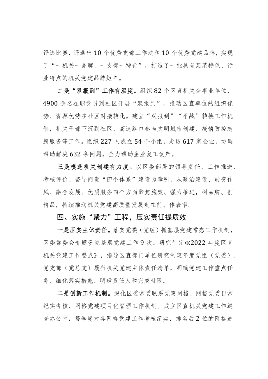 某区直机关工委机关党建工作情况的汇报.docx_第3页