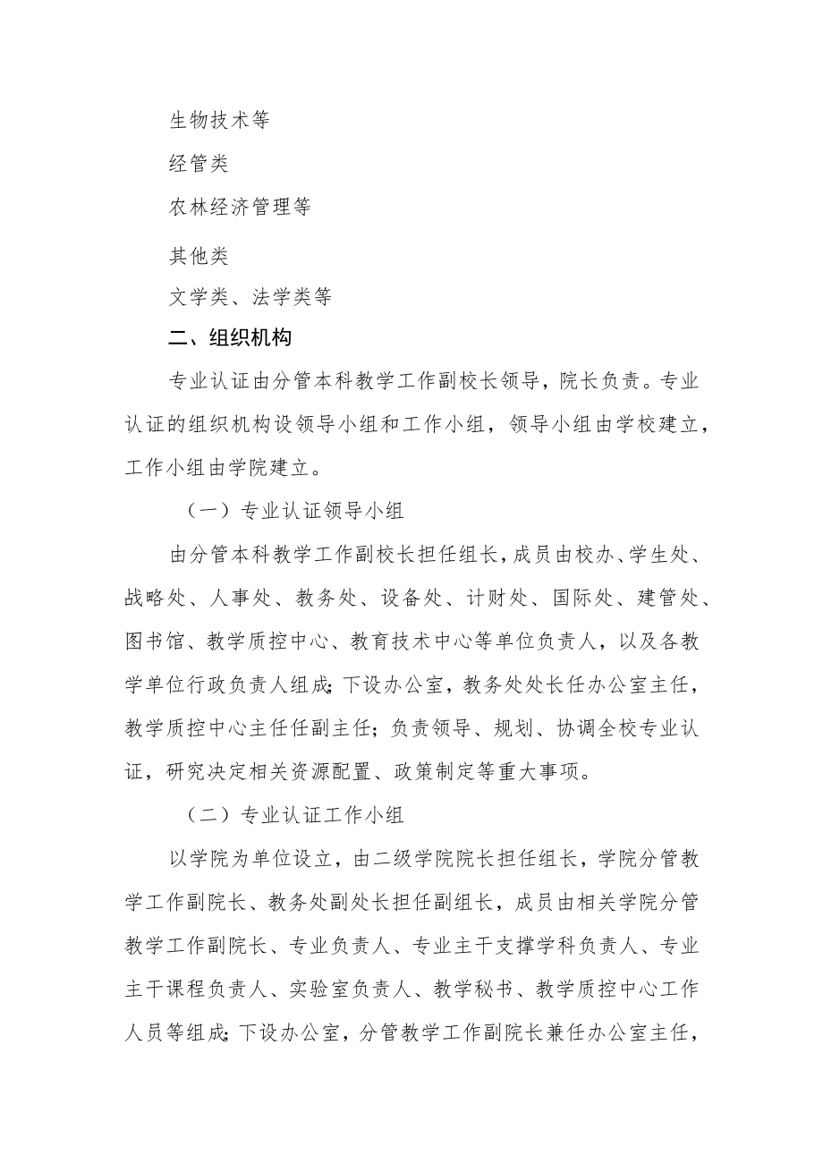 大学关于加强本科专业认证的实施意见.docx_第2页