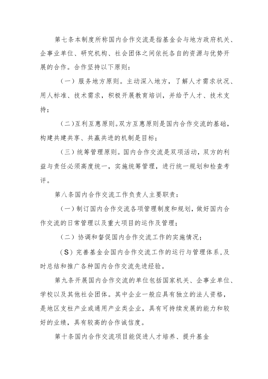 大学教育基金会涉外工作管理制度.docx_第2页