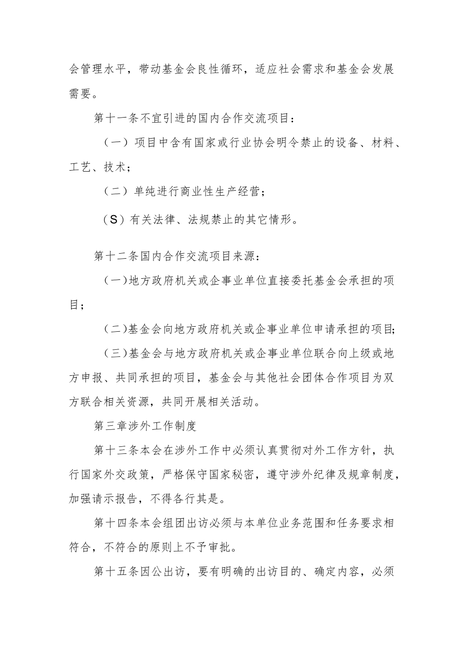 大学教育基金会涉外工作管理制度.docx_第3页