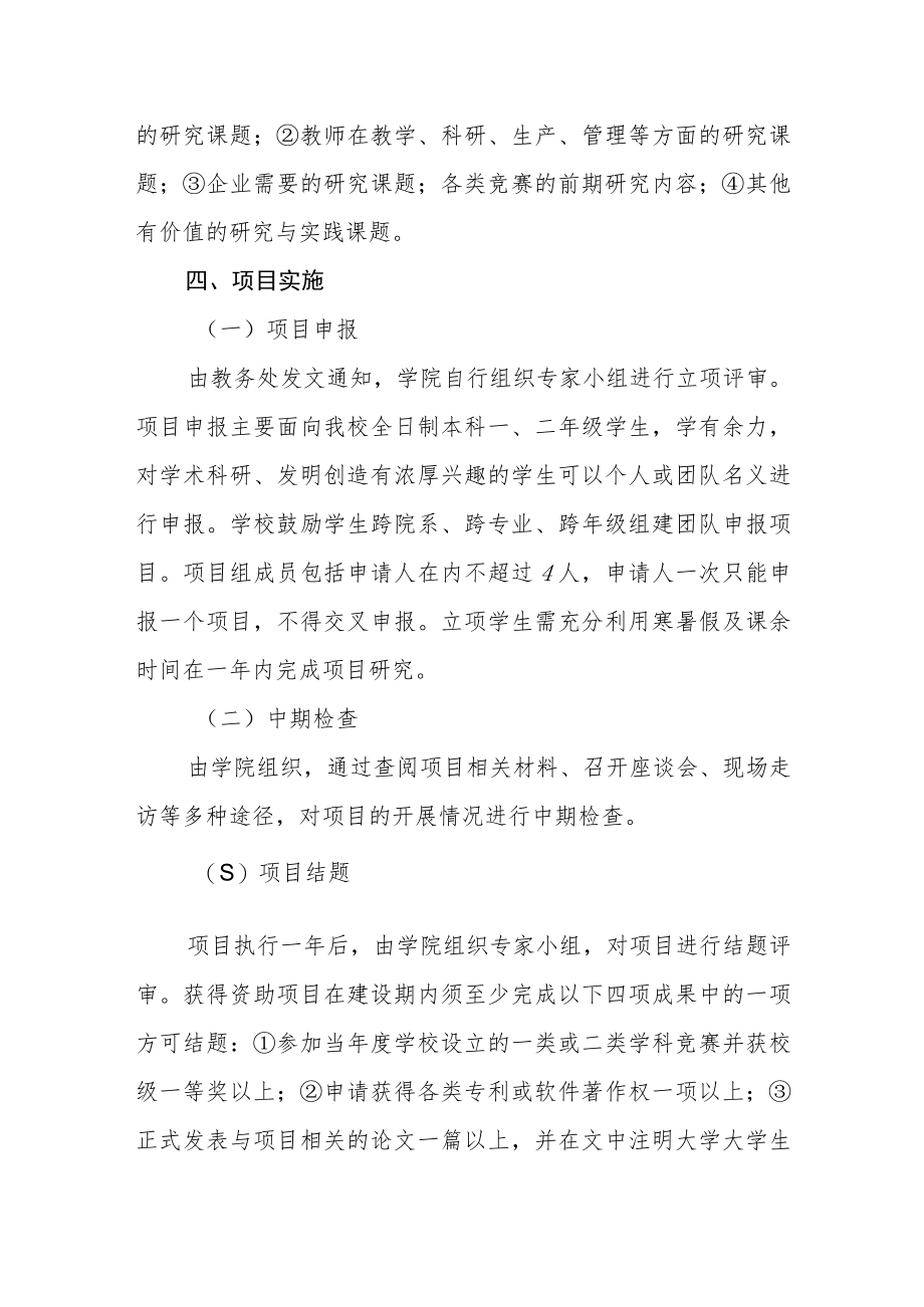 大学学生科研训练项目管理办法.docx_第2页