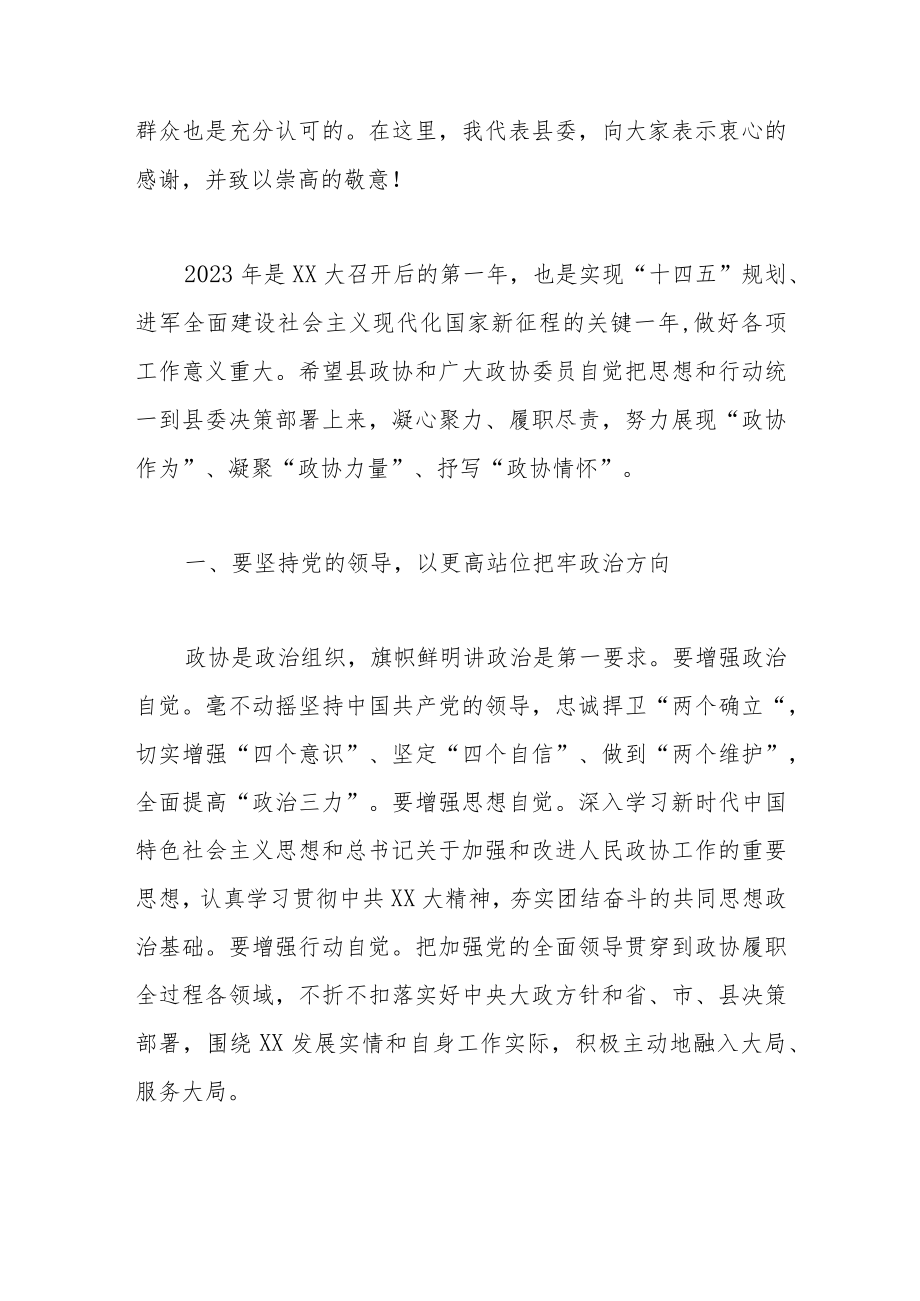 在县政协十五届二次会议开幕式上的讲话.docx_第2页