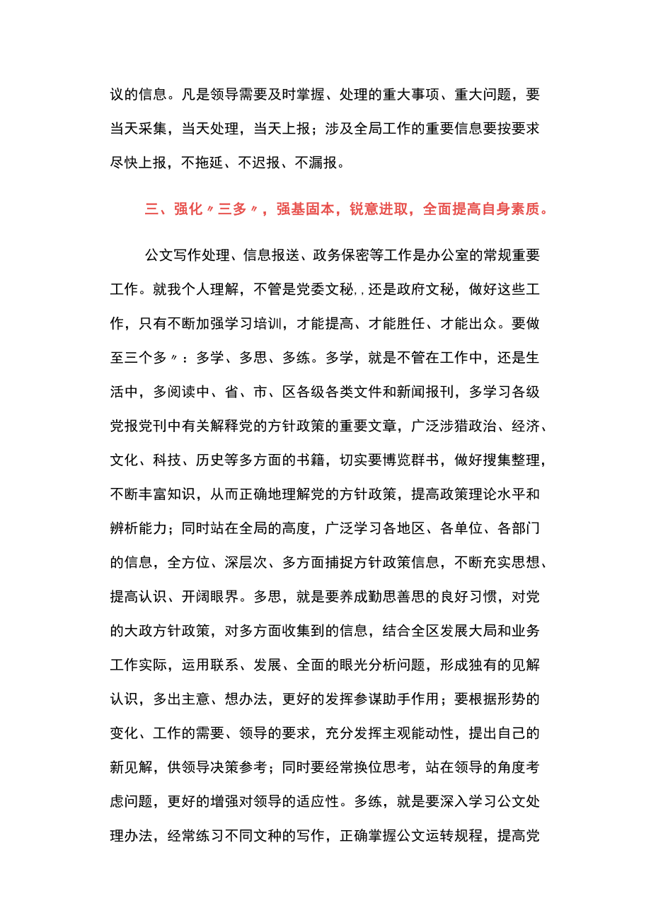 党政办公室文秘人员培训班开班仪式上的讲话.docx_第3页