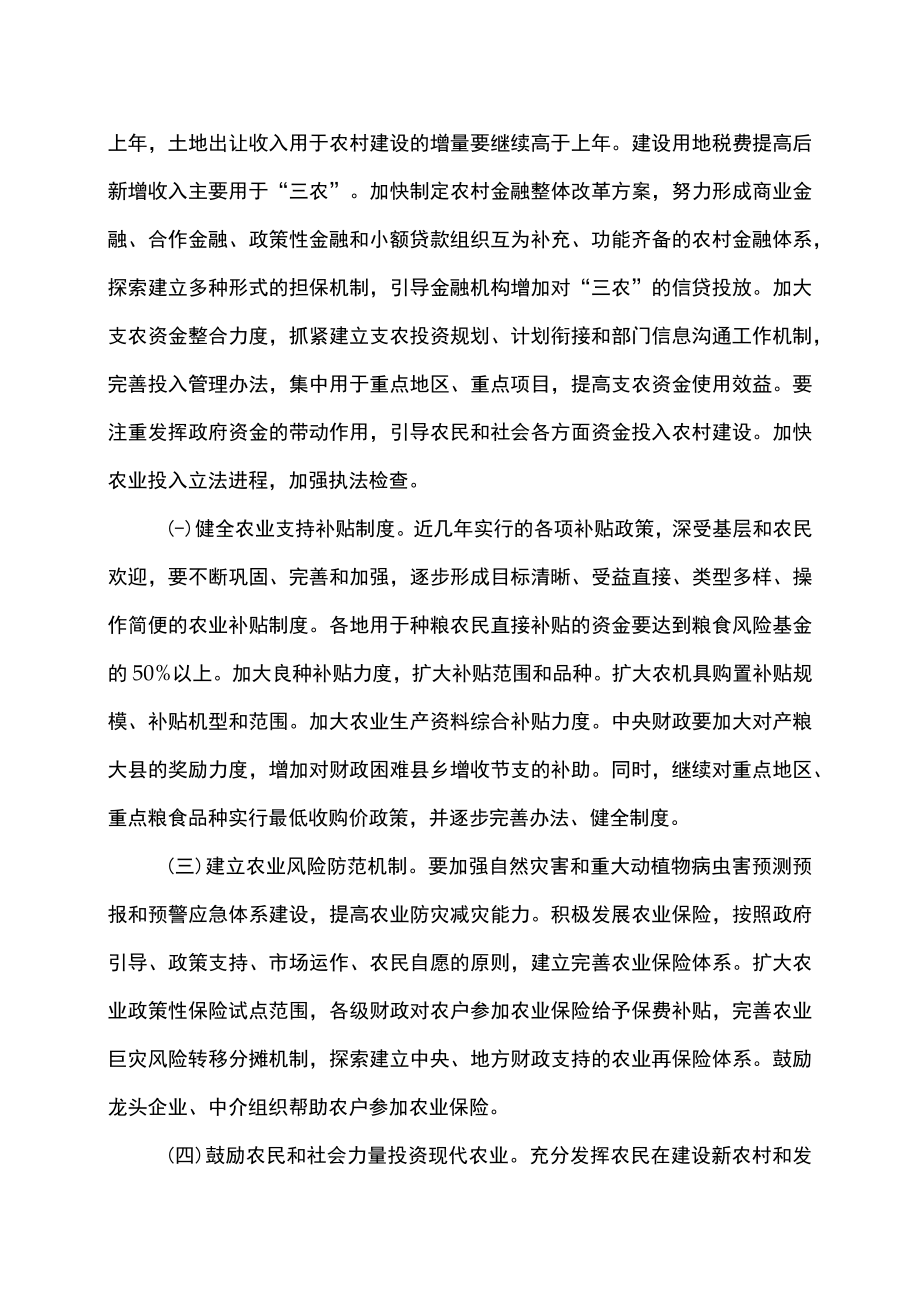 关于积极发展现代农业扎实推进社会主义新农村建设的若干意见（2007年）.docx_第3页