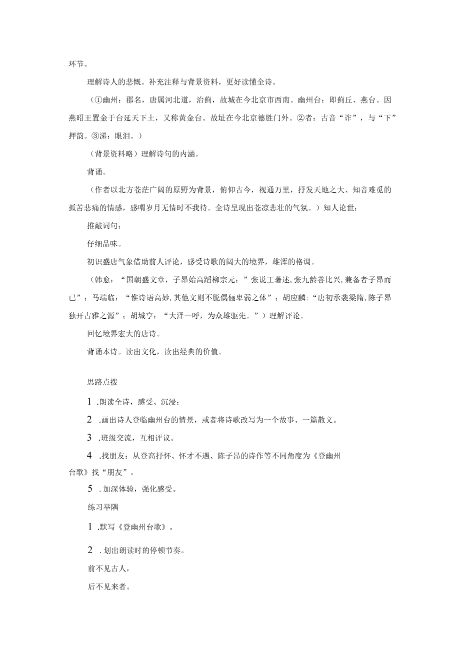 《登幽州台歌》教学设计.docx_第2页