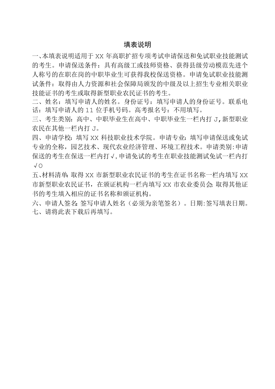 XX职业技术学院202X年高职扩招专项考试保送、免试申请表.docx_第2页