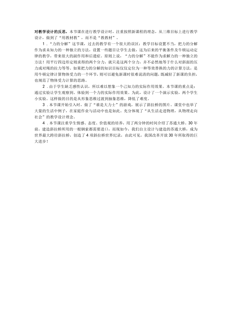 “力的分解”教学设计.docx_第3页