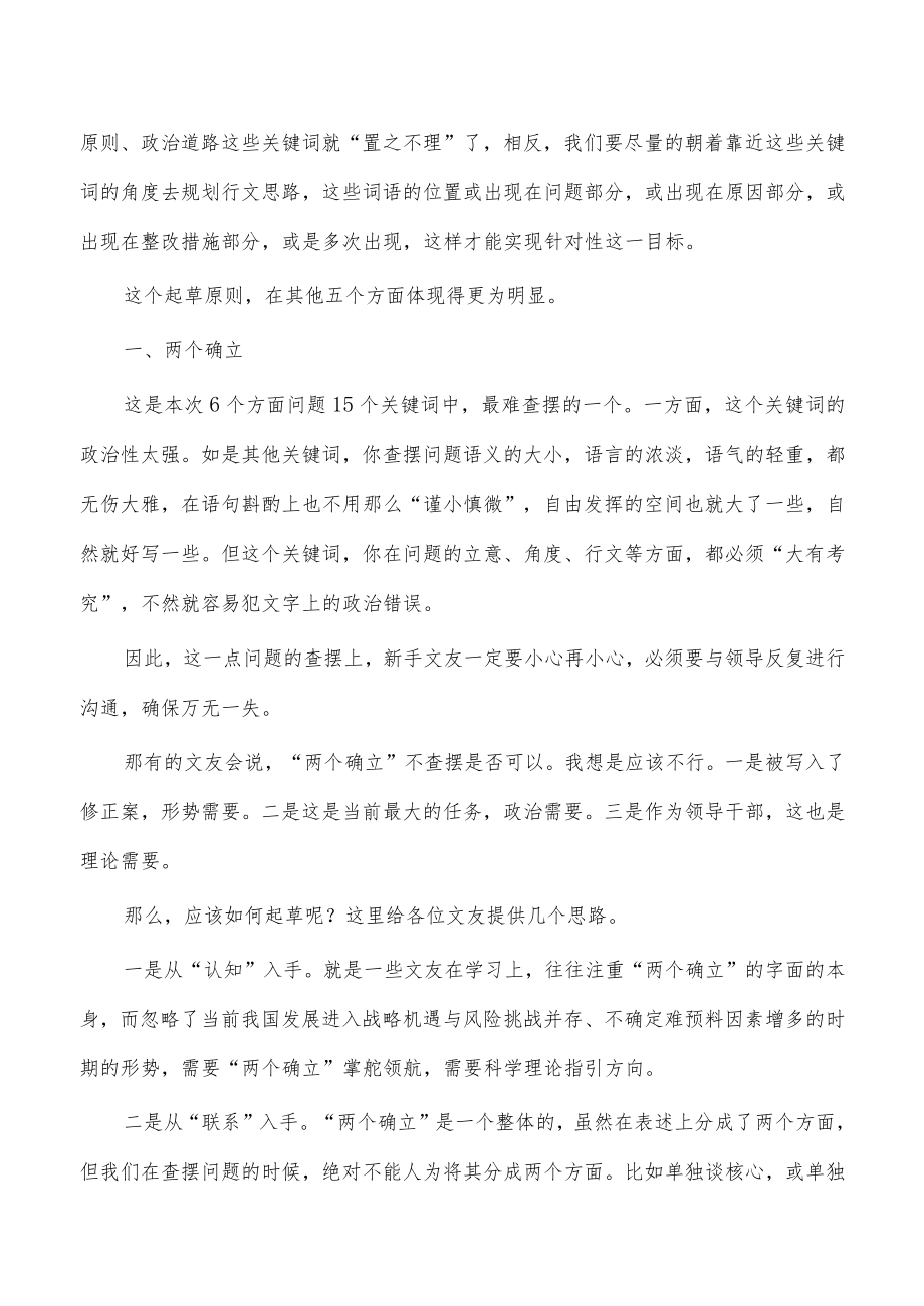 生活会素材问题起草指南实例素材.docx_第2页