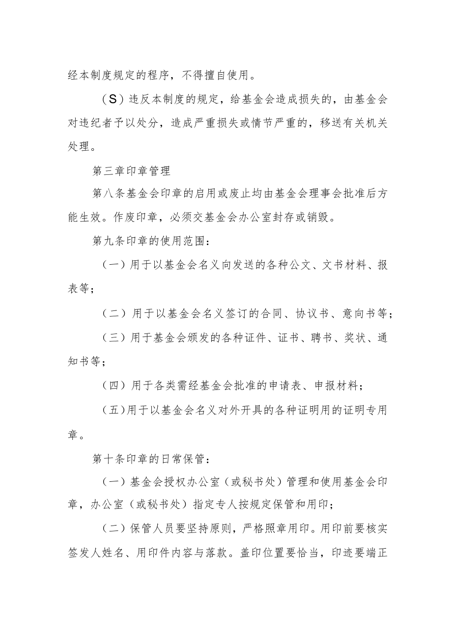 大学教育基金会证书、印章管理制度.docx_第2页