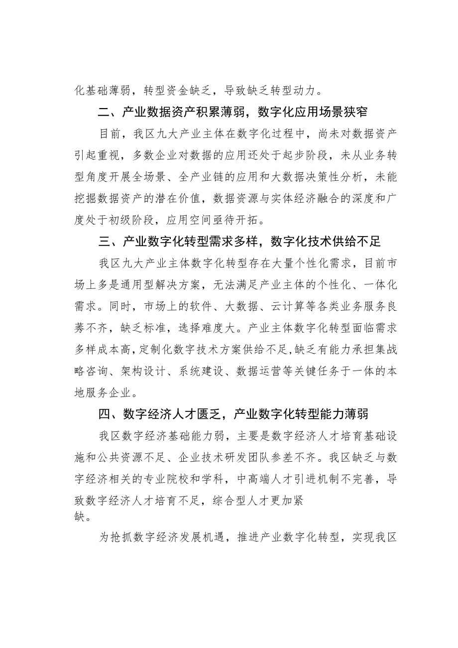 关于加快推进产业数字化促进我区数字经济发展的政协提案.docx_第2页