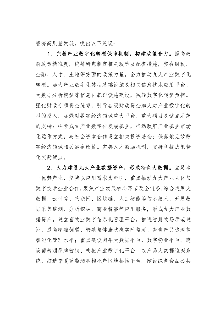 关于加快推进产业数字化促进我区数字经济发展的政协提案.docx_第3页