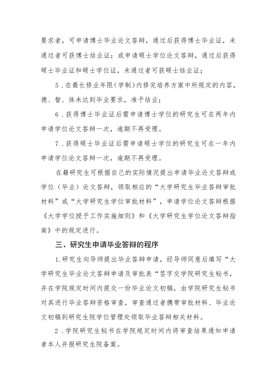 大学研究生毕业答辩管理暂行规定.docx_第2页