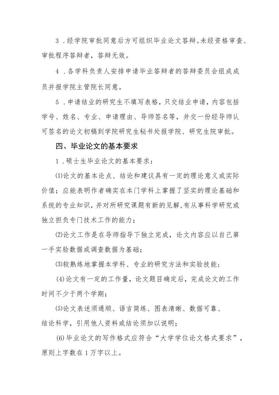 大学研究生毕业答辩管理暂行规定.docx_第3页