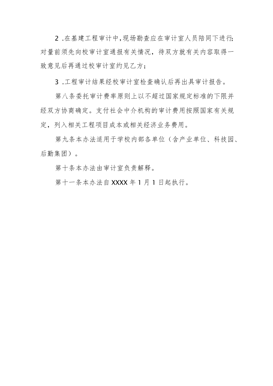 大学委托社会中介机构审计管理办法.docx_第3页