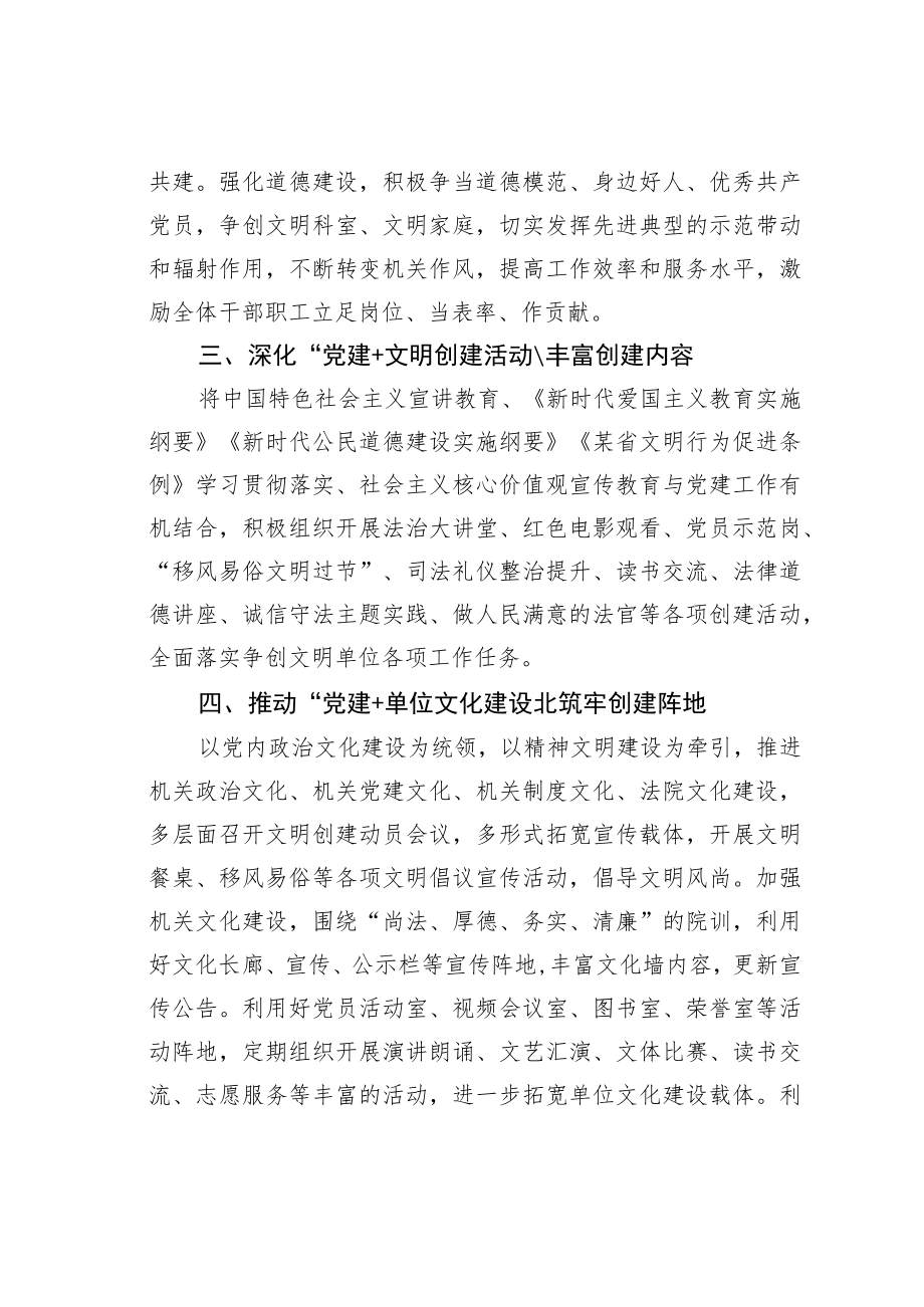 某某县法院打造“党建+”新模式推动省级文明单位创建经验交流材料.docx_第2页