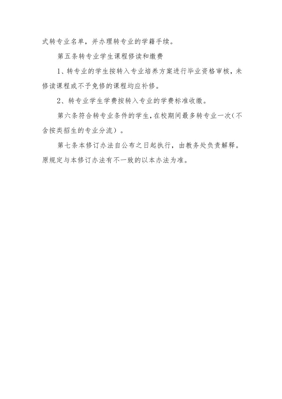 大学学生转专业管理办法.docx_第3页