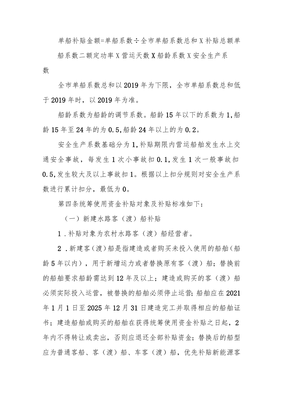 天津市农村水路客运补贴资金管理办法.docx_第2页