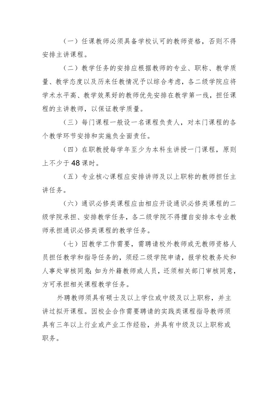 学院课表编排与调课管理办法.docx_第2页