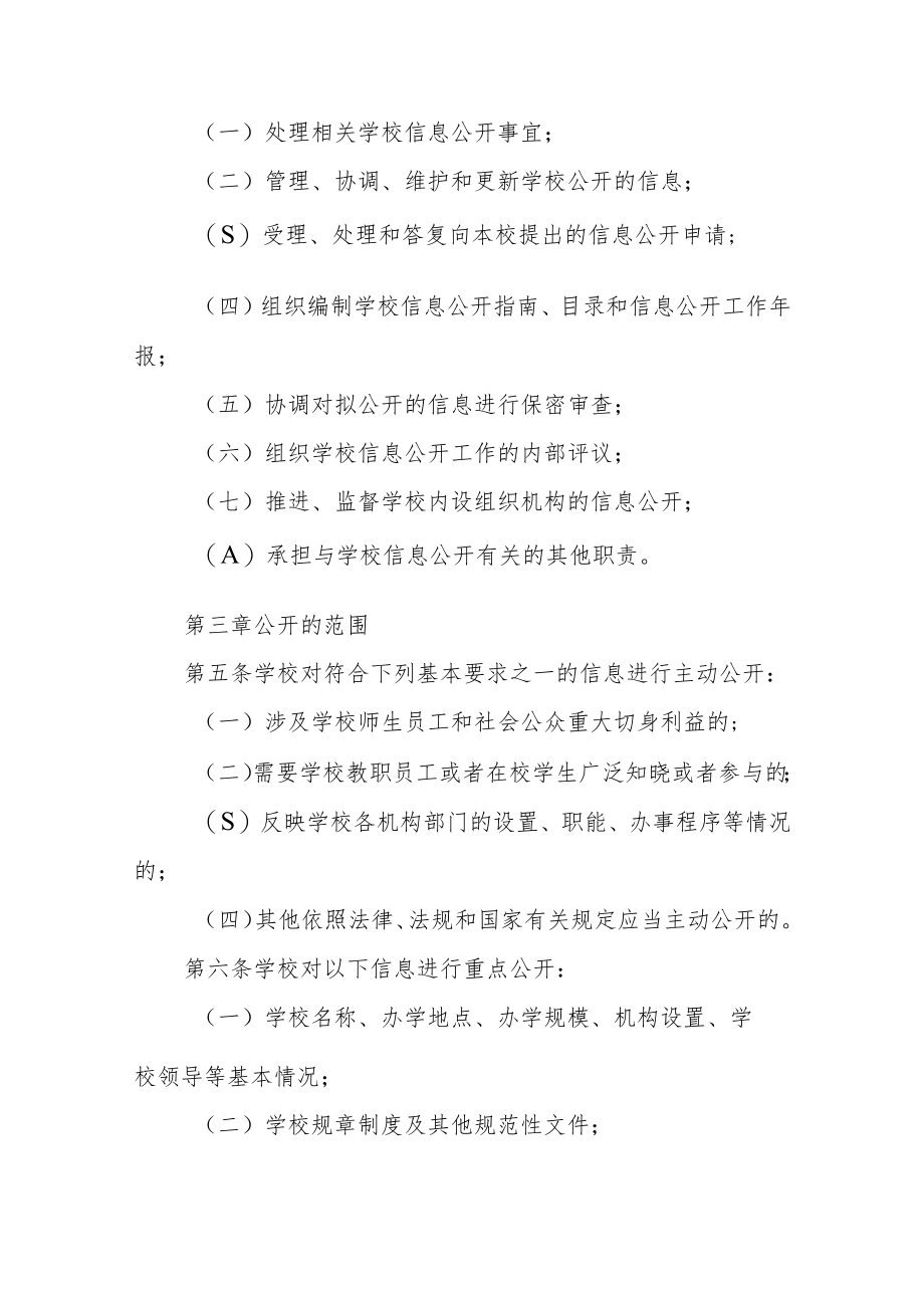 大学信息公开实施细则.docx_第2页