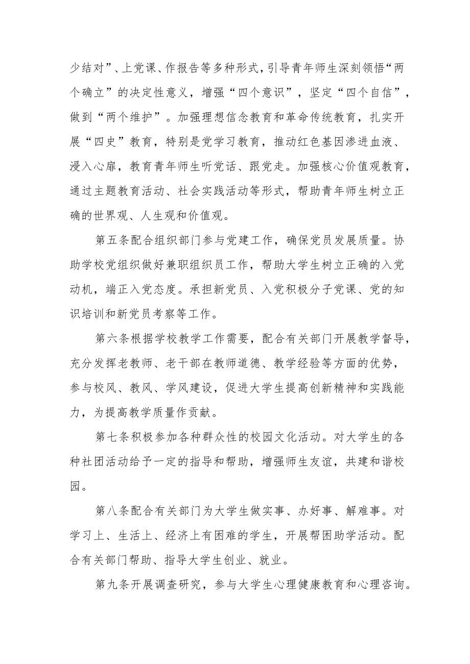 职业技术学院关心下一代工作委员会工作实施办法.docx_第2页