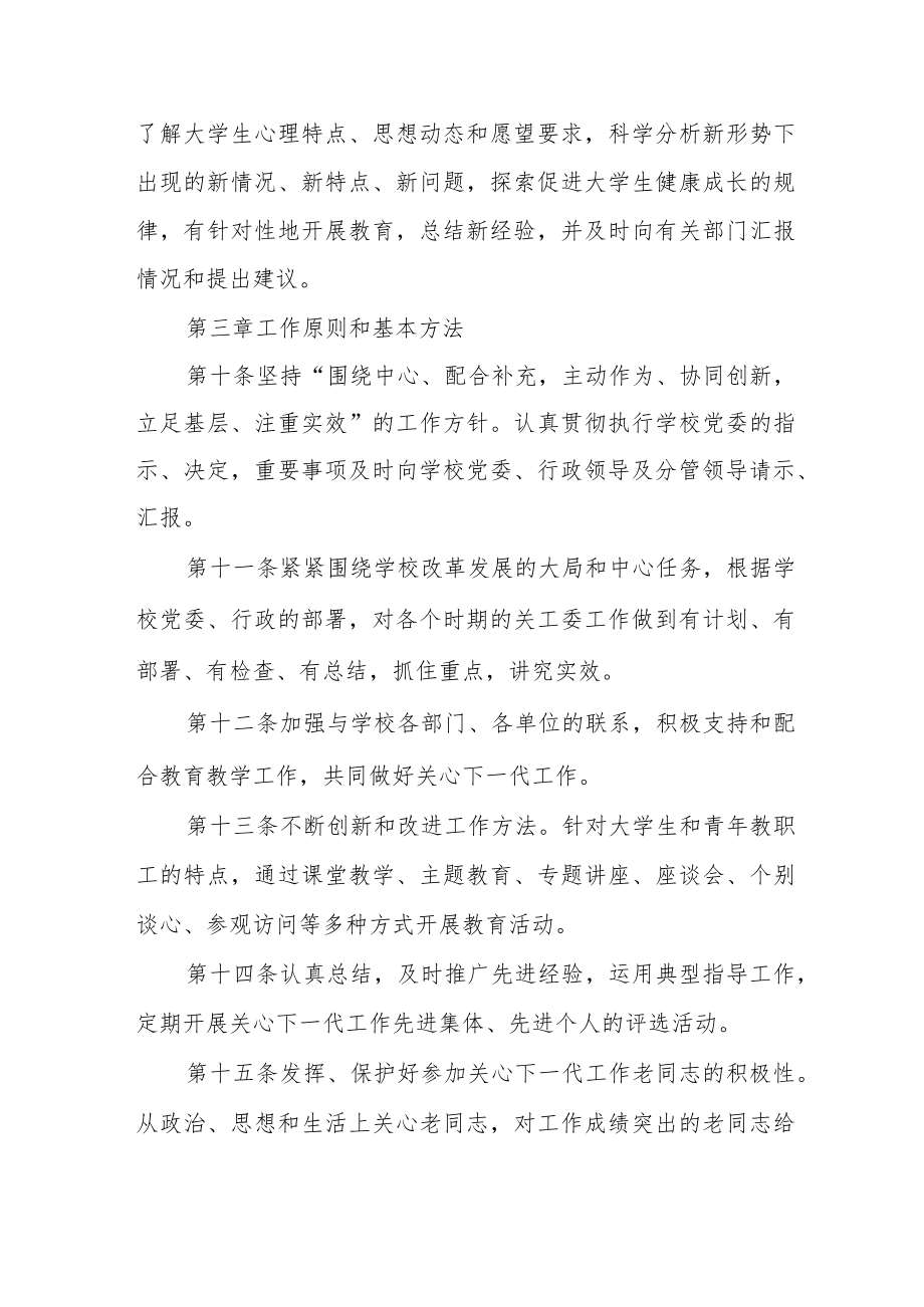 职业技术学院关心下一代工作委员会工作实施办法.docx_第3页