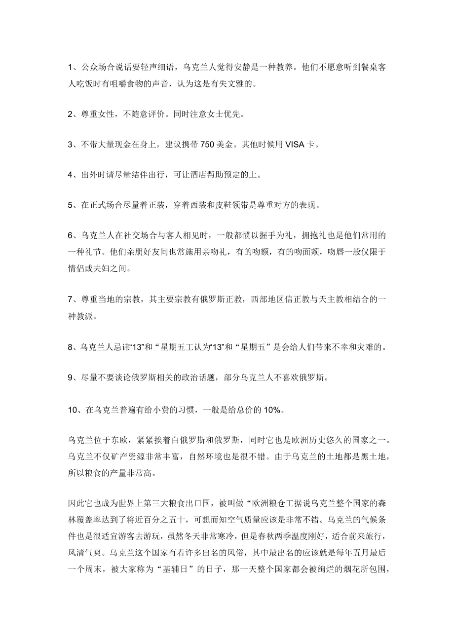 初到乌克兰的注意事项.docx_第2页