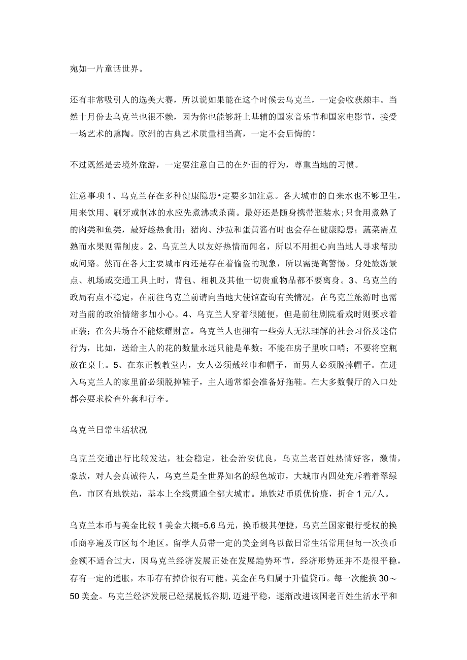 初到乌克兰的注意事项.docx_第3页