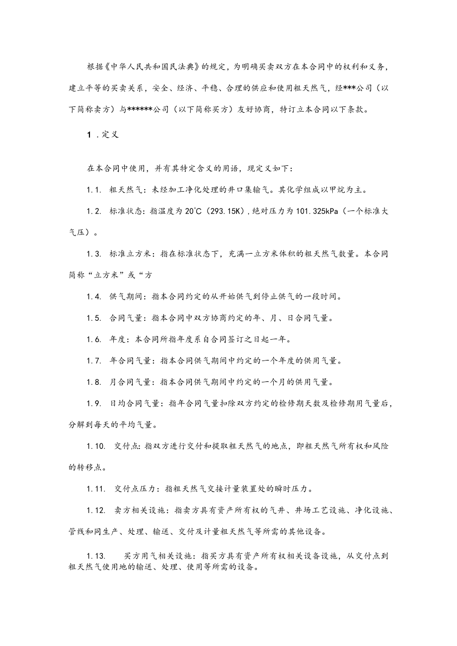 零散气销售项目合同及QHSE合同.docx_第3页