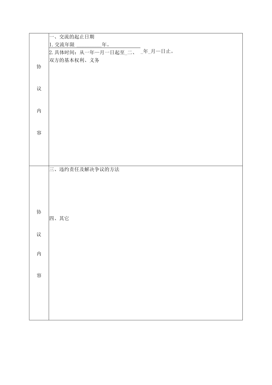 黑龙江省青少年运动员交流协议书.docx_第2页