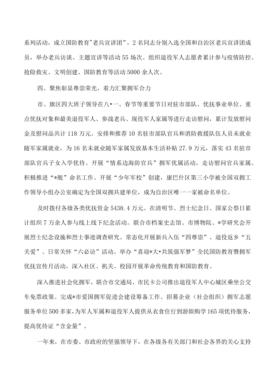 退役事务2022年述职报告.docx_第3页