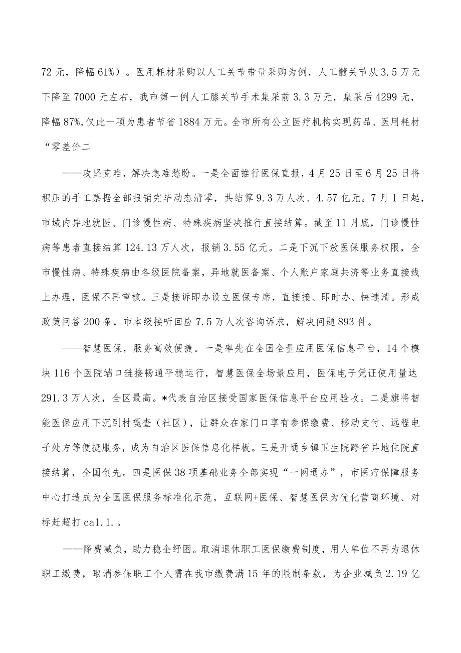 医疗保障局长2022年述职报告.docx_第2页