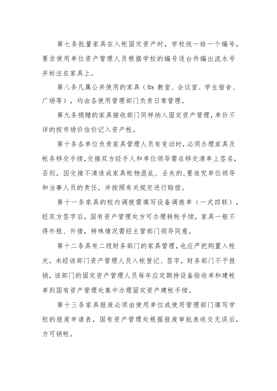 大学家具管理办法.docx_第2页