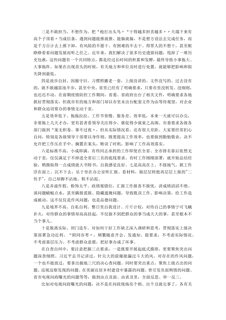 【经典美文】在全市干部作风整顿动员大会上的讲话.docx_第3页