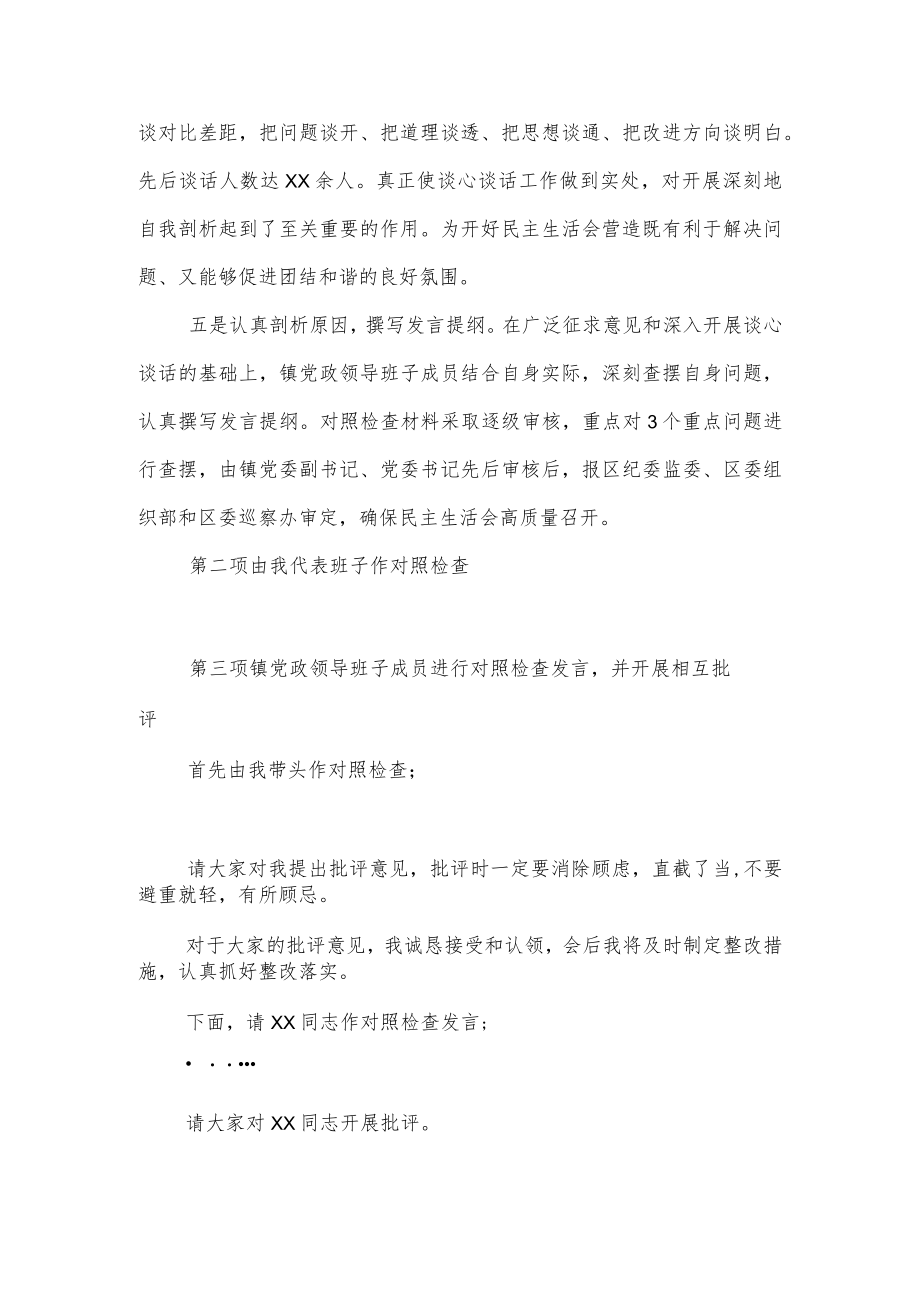 XX镇XX巡察反馈问题整改专题民主生活会主持词.docx_第3页