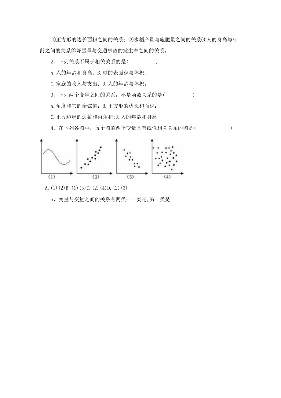 《变量间的相关关系》导学案.docx_第2页