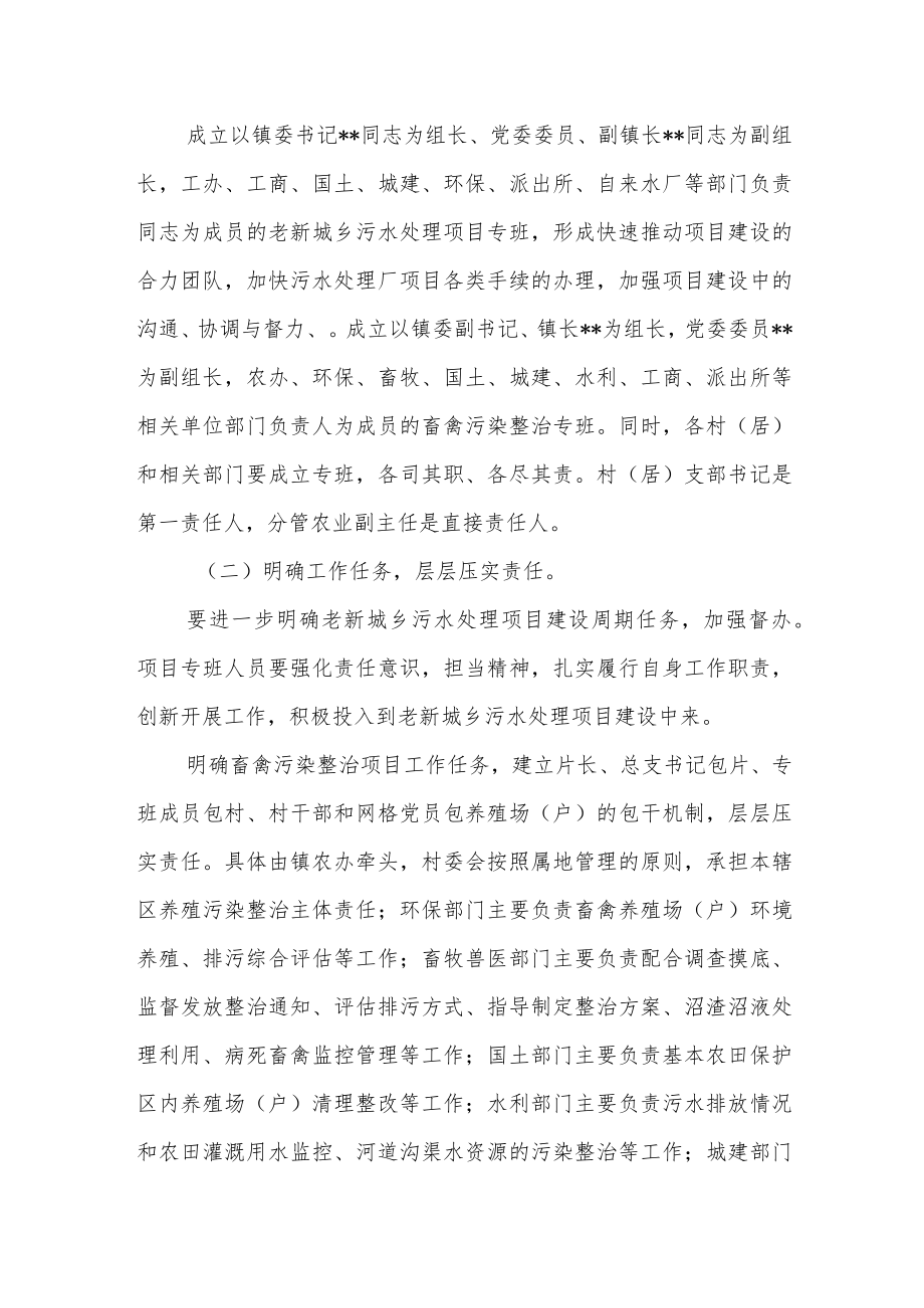 乡镇突出环保问题整改实施方案.docx_第2页