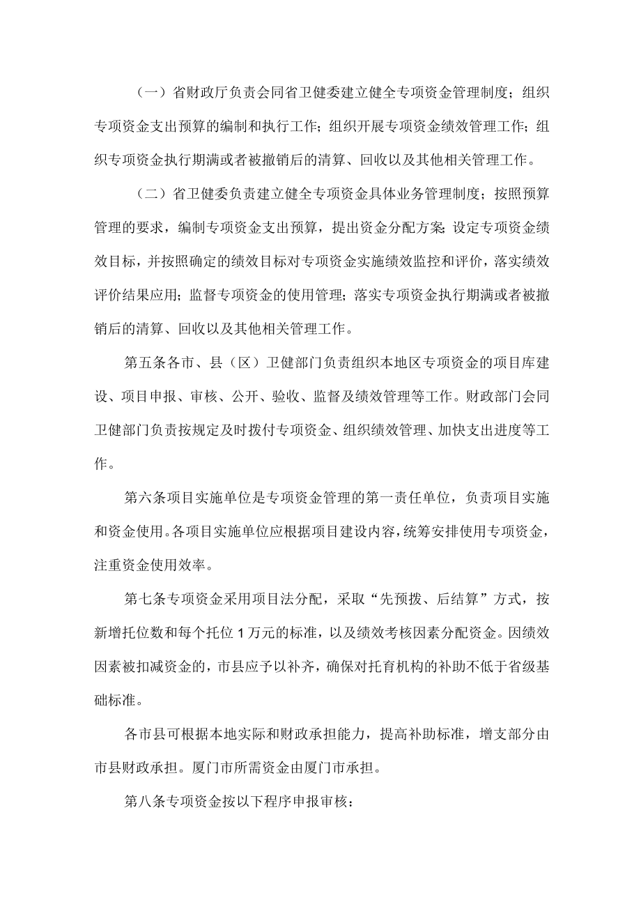 福建省婴幼儿照护服务专项资金管理办法.docx_第2页