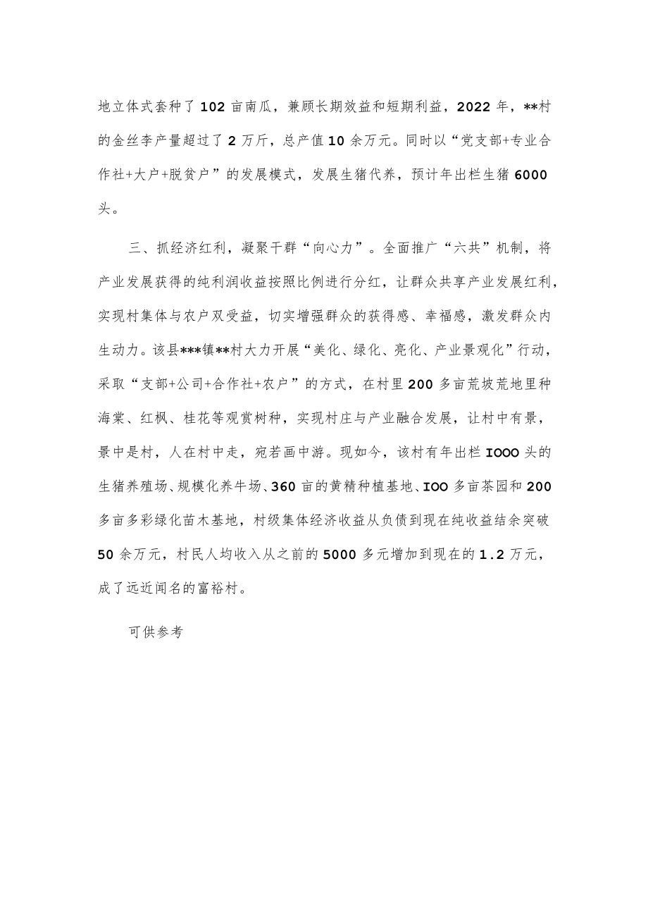 村级集体经济经验材料供借鉴.docx_第2页