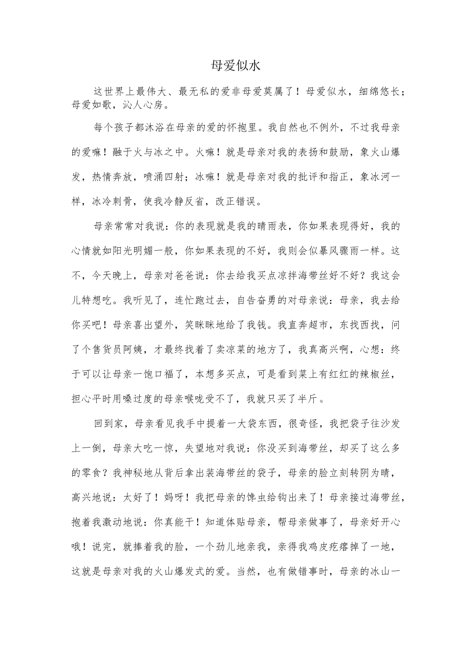 一篇关于亲情的作文.docx_第1页