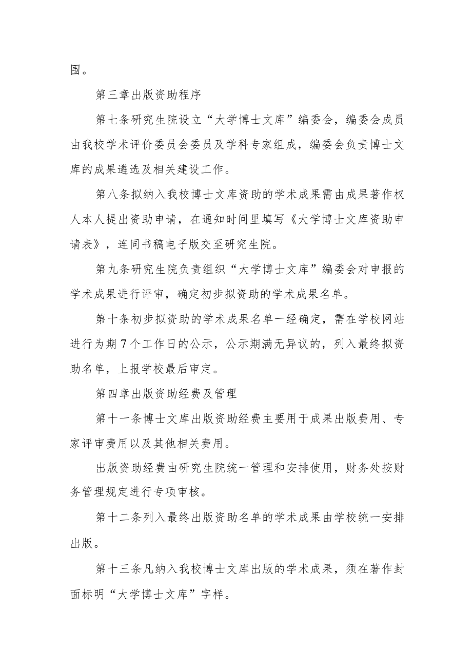 大学博士文库资助办法.docx_第2页