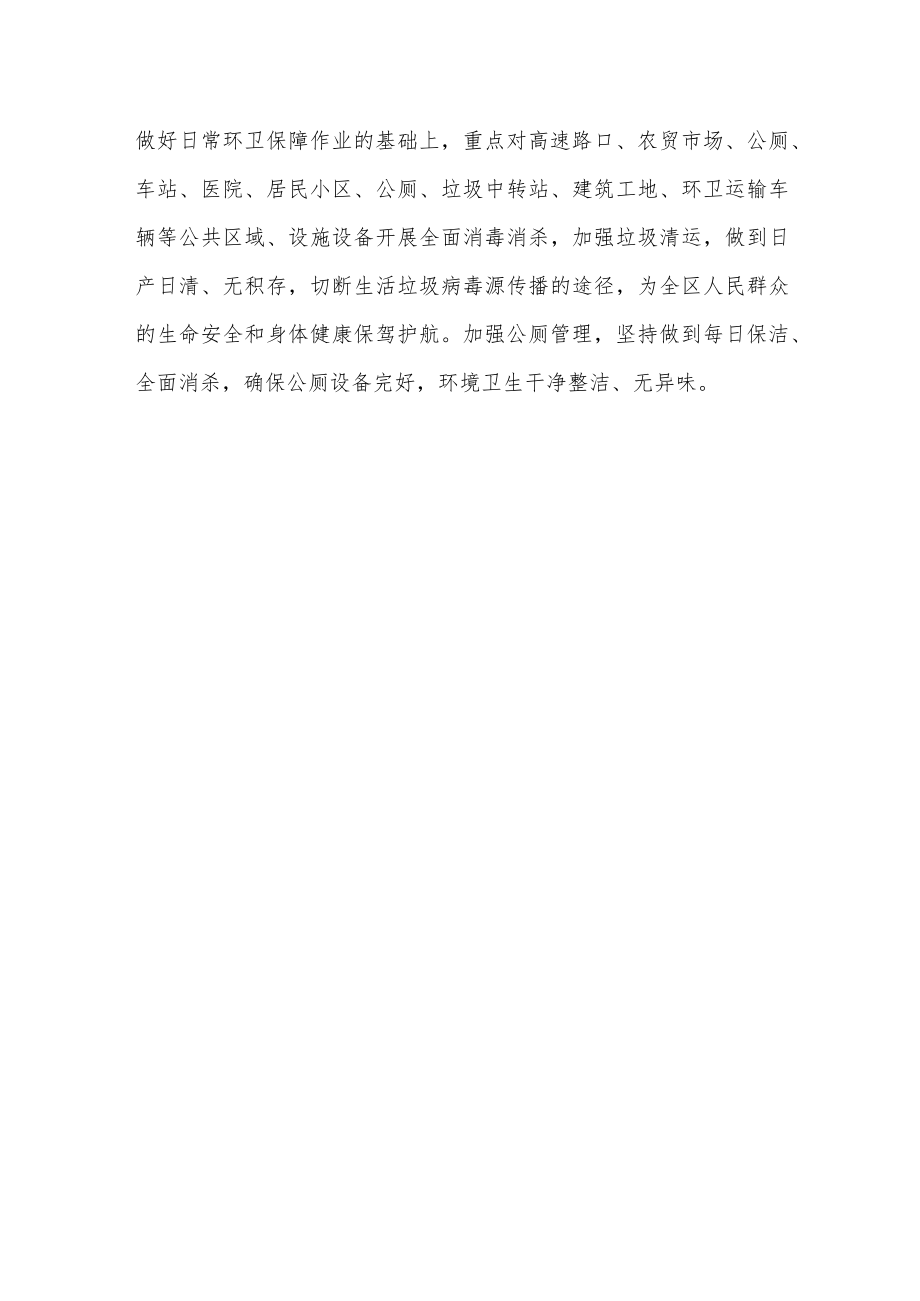 辖区爱国卫生月活动总结.docx_第3页