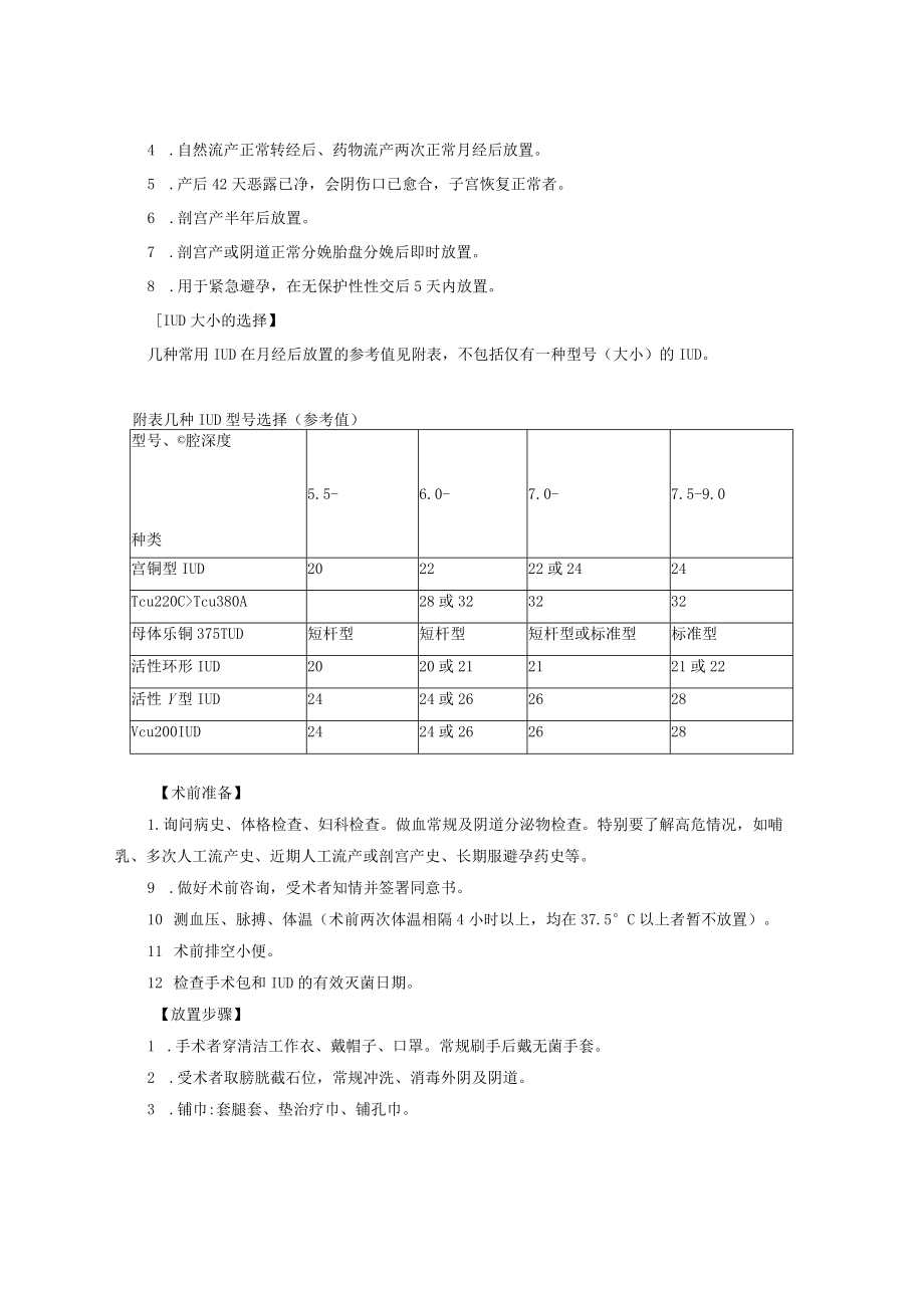 妇科宫内节育器放置常规操作规范.docx_第2页