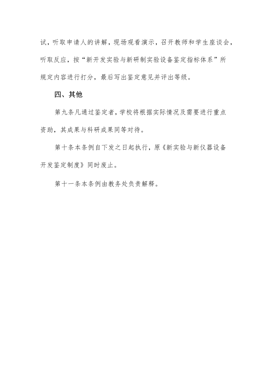 大学新开发实验与新研制实验设备鉴定制度.docx_第3页