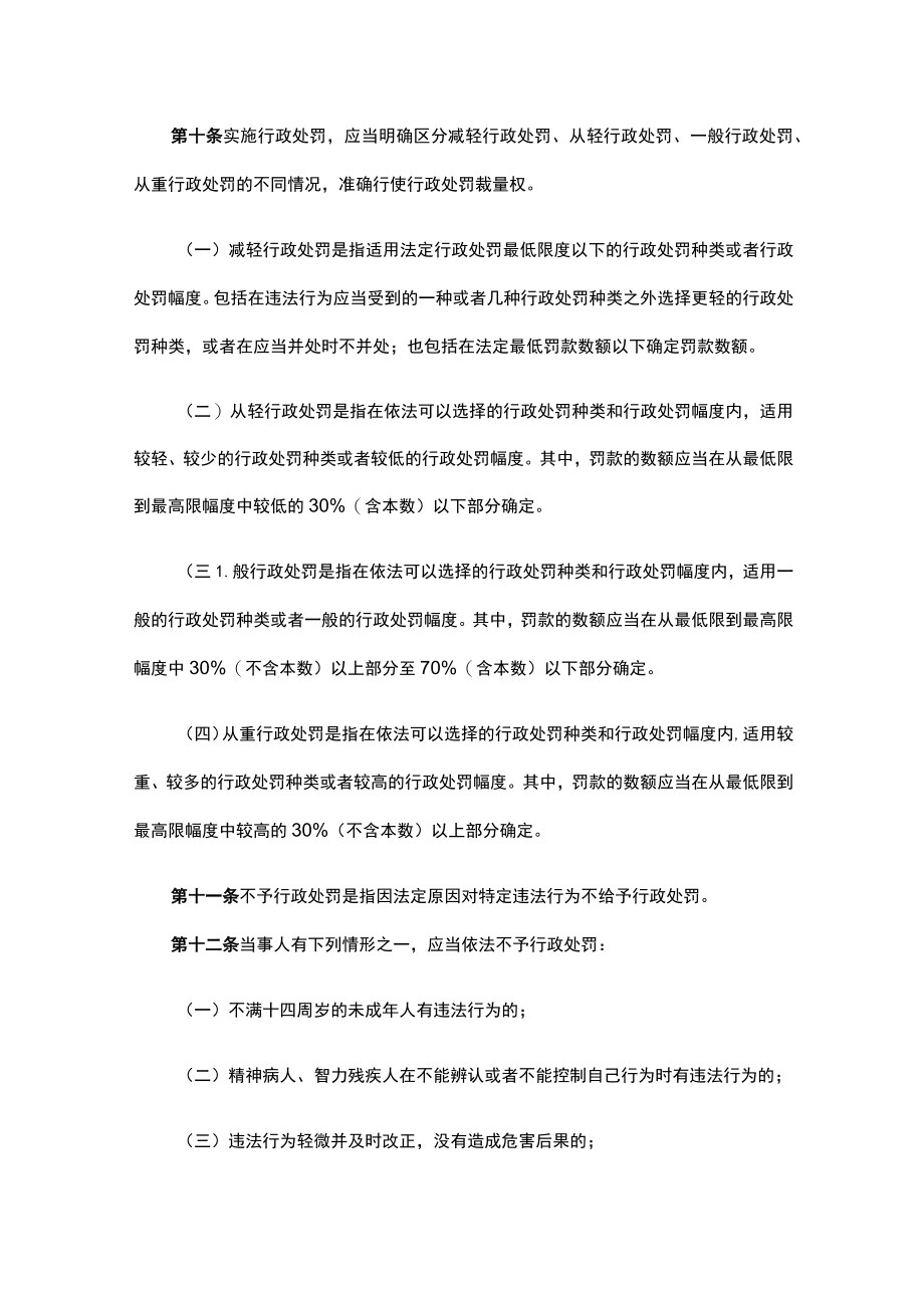 河北省市场监督管理行政处罚裁量权适用规则.docx_第3页